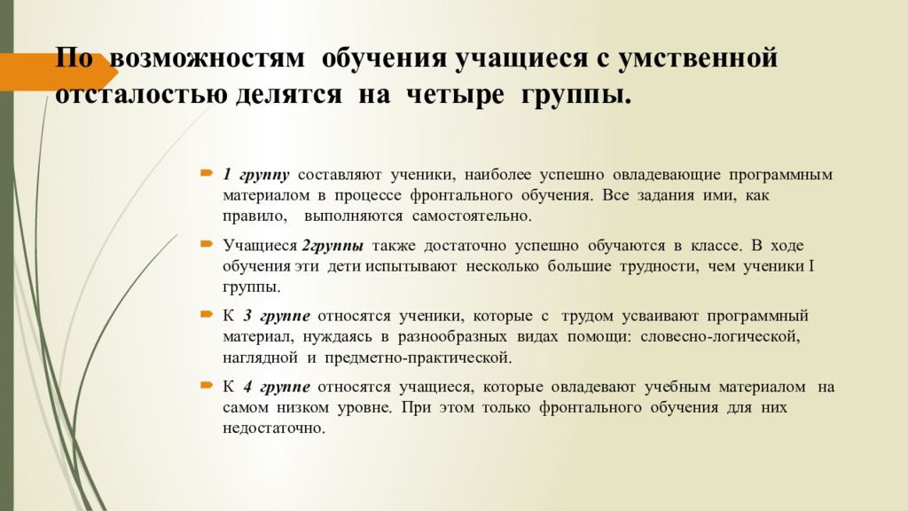 Индивидуальный и дифференцированный подход на уроках русского языка в коррекционной школе viii вида