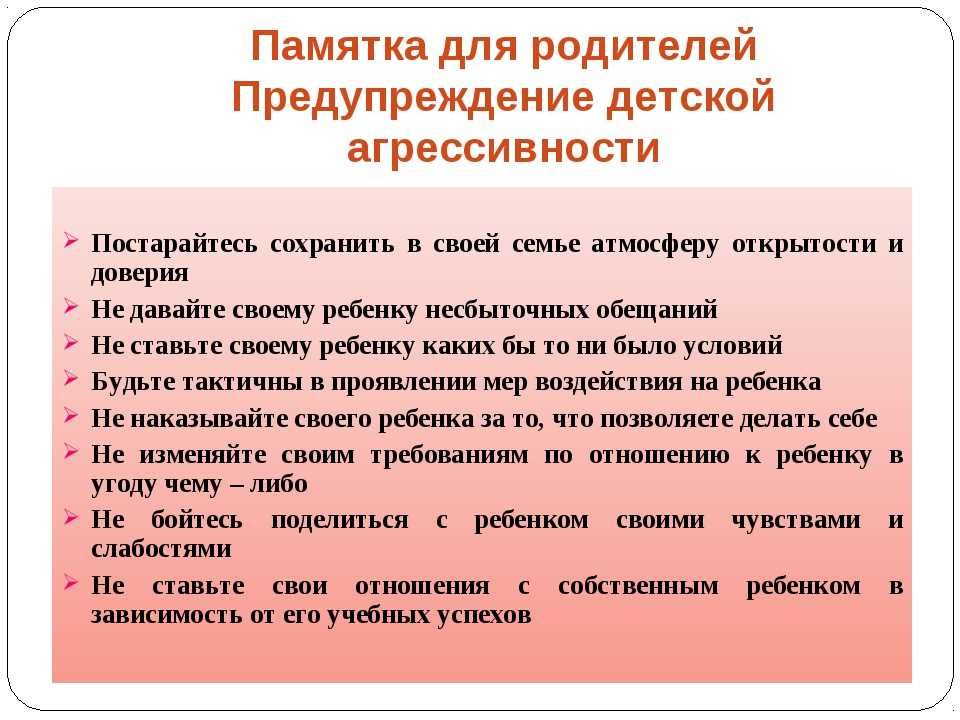 Агрессивные дети нуждаются в понимании и поддержке взрослых поэтому очень важно оказать своевременную помощь ребенку