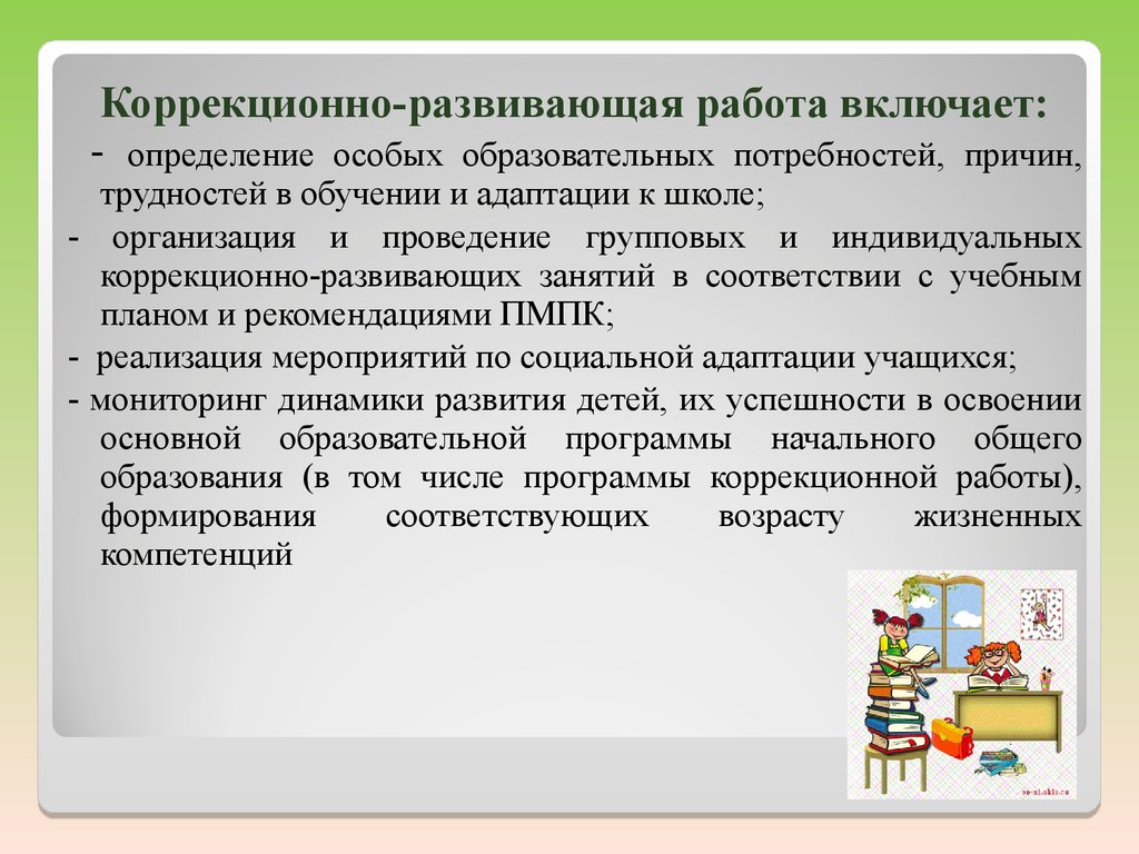 Диагностико -консультативная работа с детьми с овз в условиях инклюзивного презентация, доклад