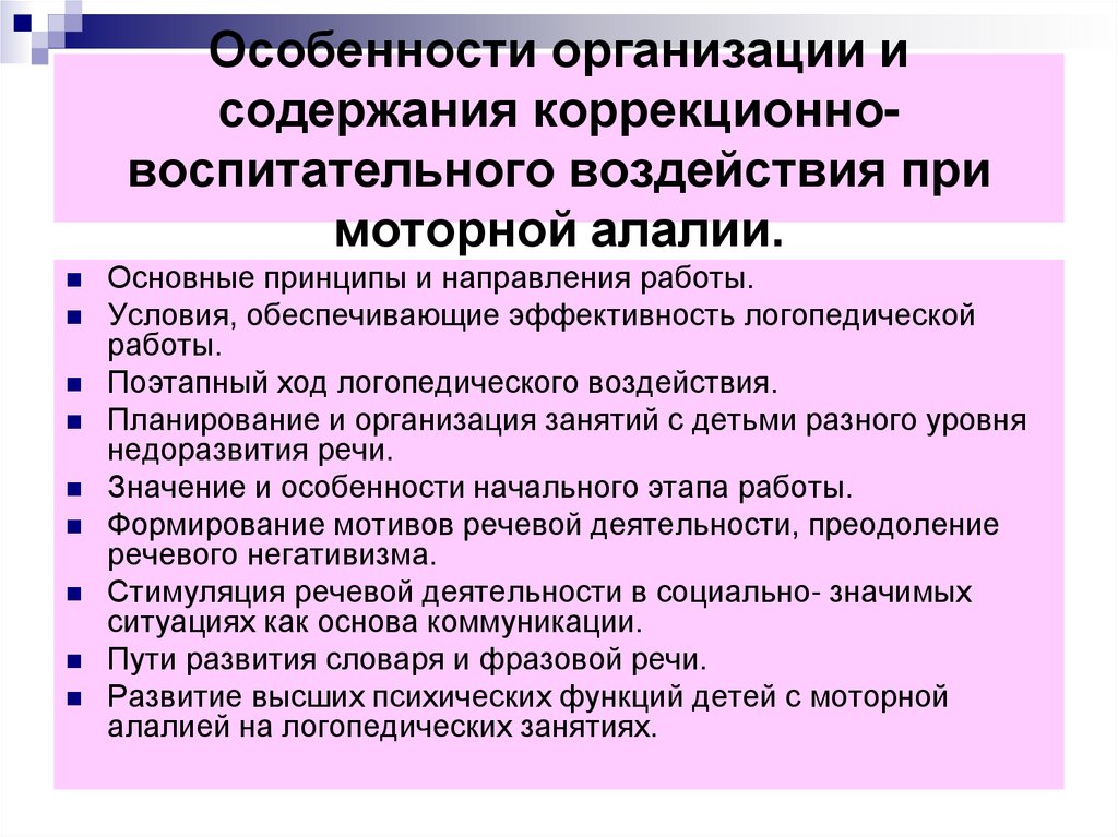 Постановка звуков при дизартрии: особенности, этапы и принципы