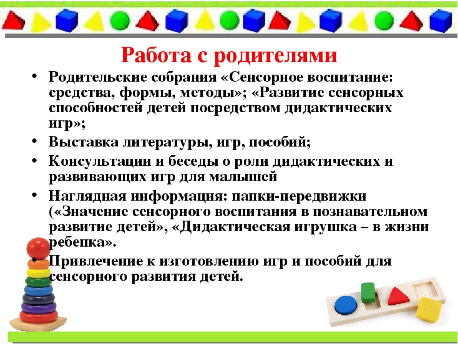 Что такое сенсорное развитие детей и какие игры использовать для развития сенсорики