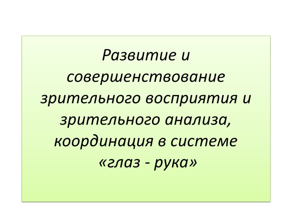 Зрительно-моторная координация - frwiki.wiki
