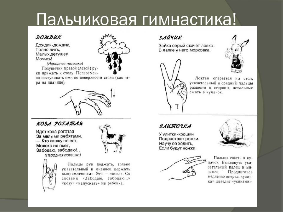 Комплексы пальчиковой гимнастики