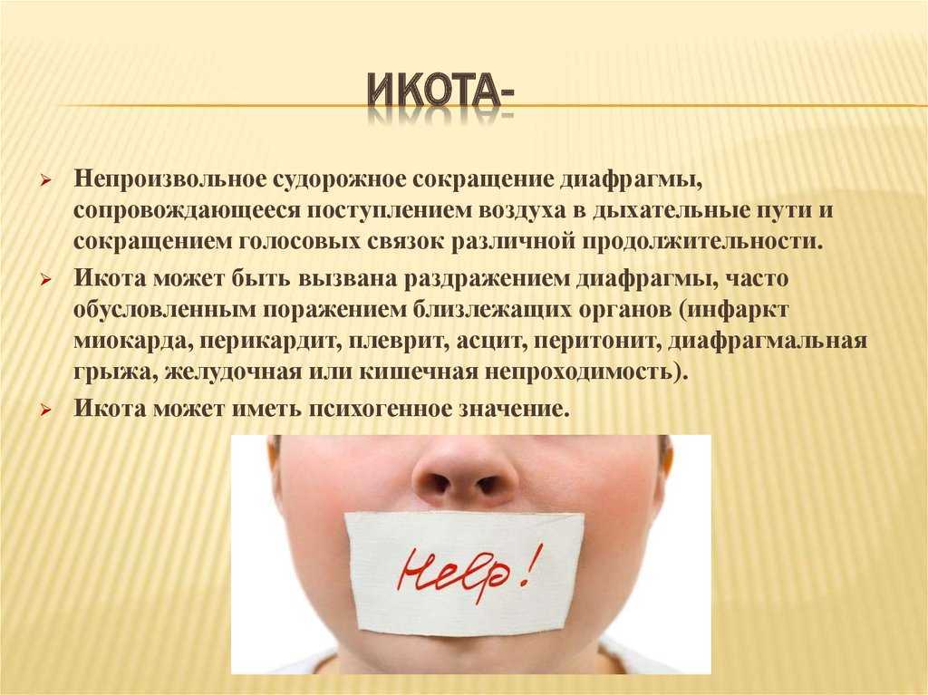 Приступы икоты у детей: причины и способы борьбы