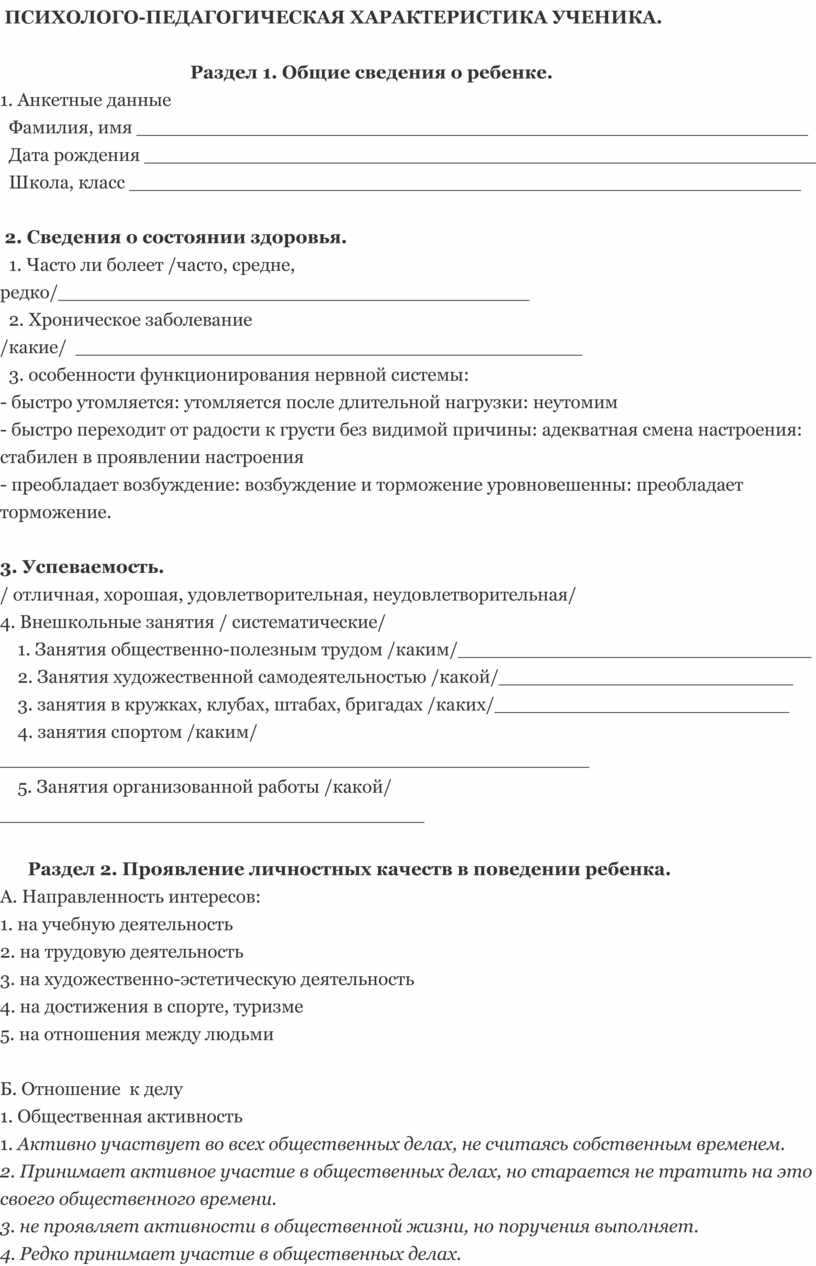Как оформляется психолого-педагогическая характеристика класса