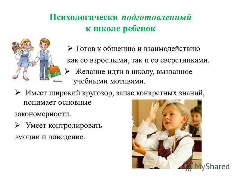 Как самостоятельно подготовить ребенка к школе