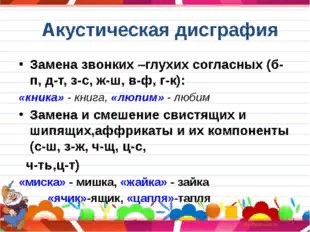 Соотношение дисграфических и орфографических ошибок в письме младших школьников