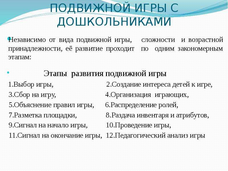 Значение подвижных игр в воспитании и развитии детей