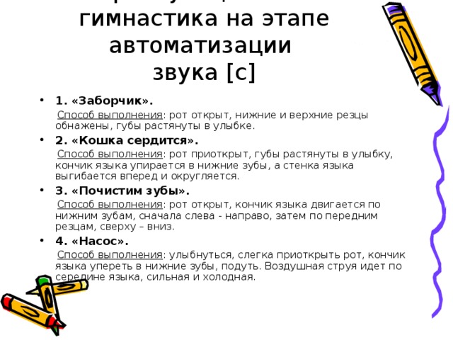Постановка звука «с»: этапы, способы