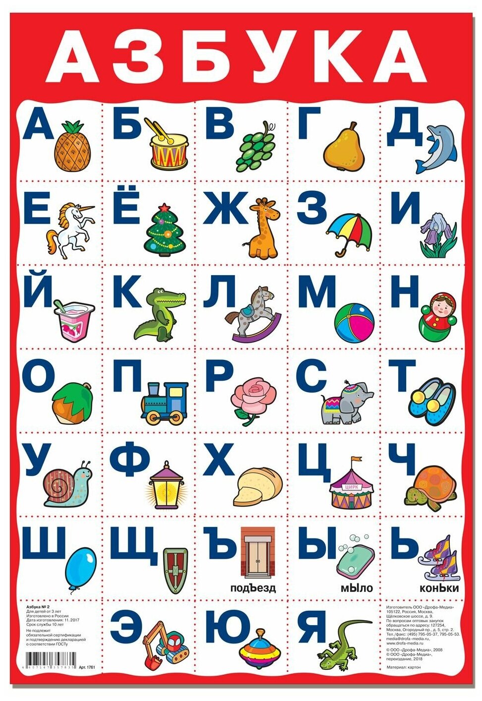 Игры и задания для обучения чтению дошкольников 6-7 лет