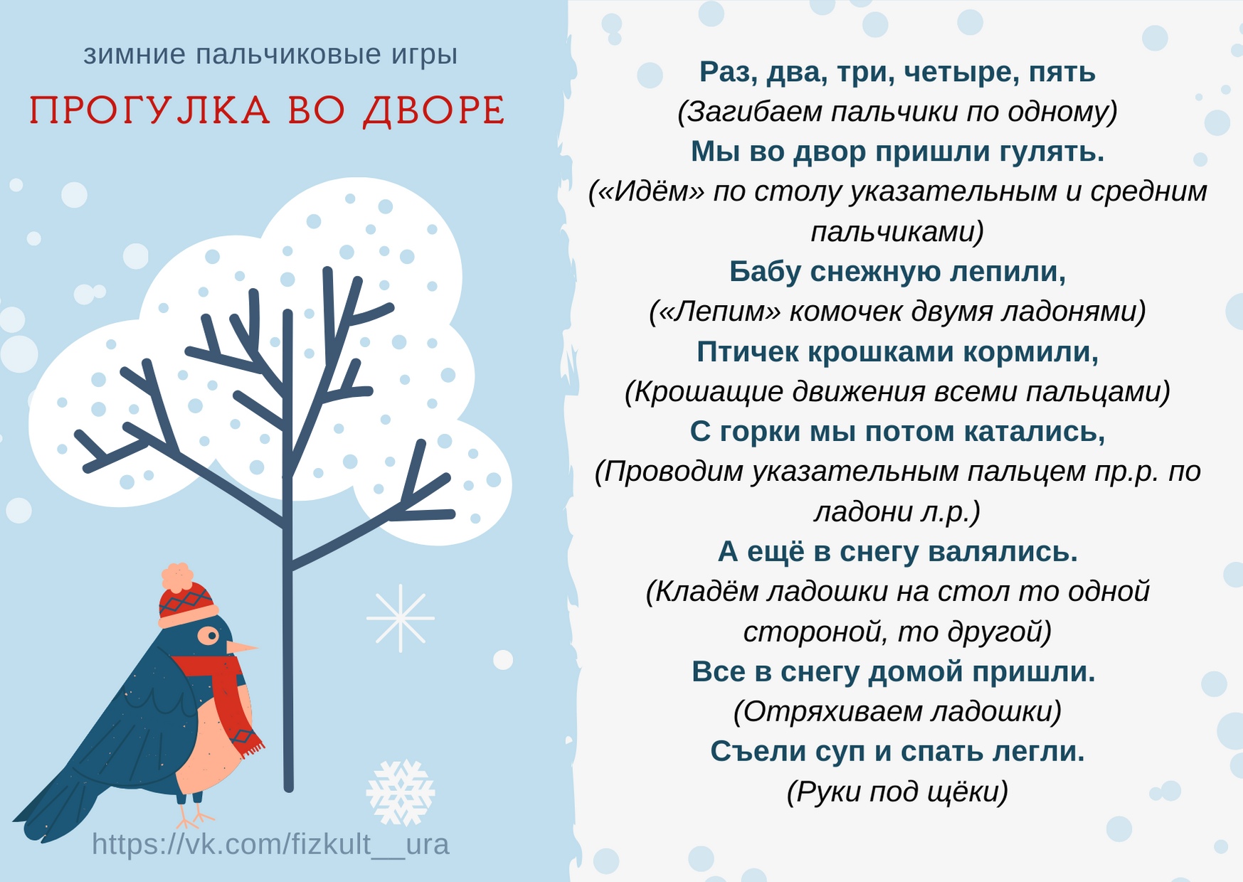 Пальчиковая гимнастика про зиму