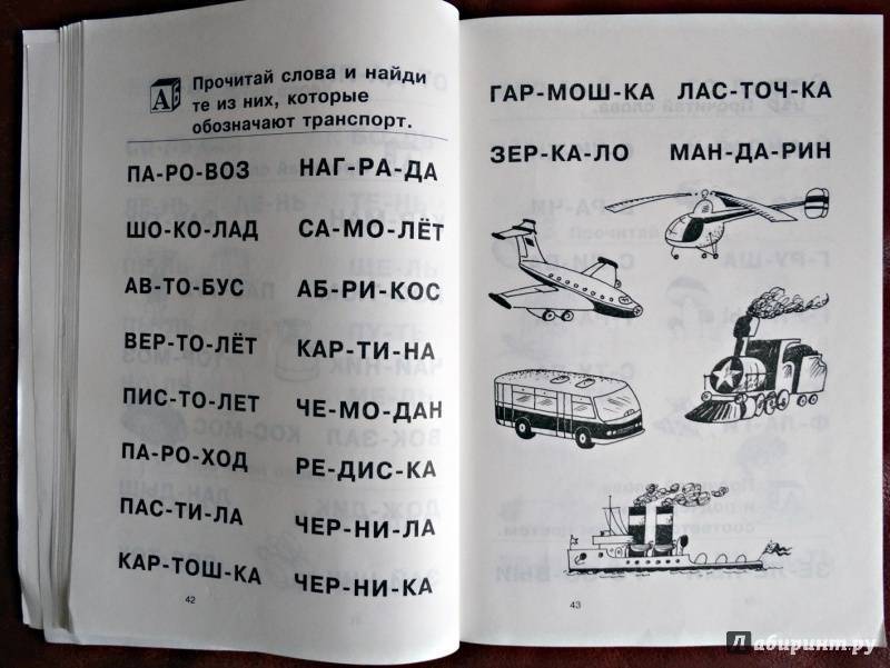 Как научить ребенка читать по слогам в домашних условиях быстро и правильно | как научить ребенка читать в 3, 4, 5 и 6 лет