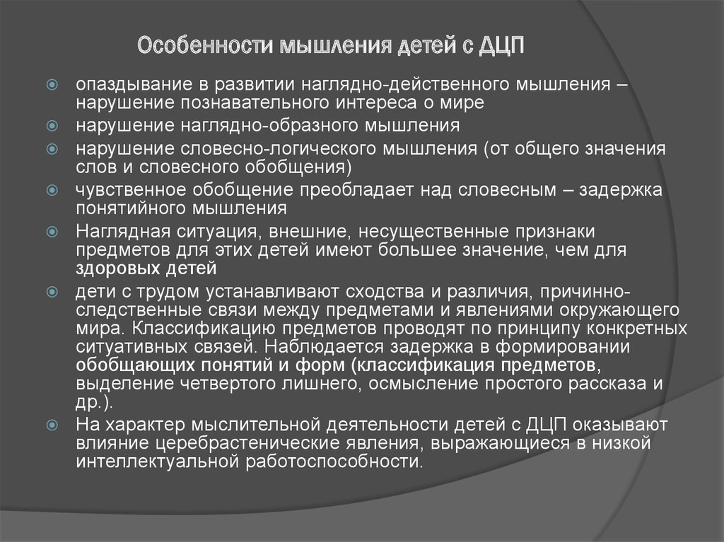 Речевые нарушения при дцп: причины и лечение
