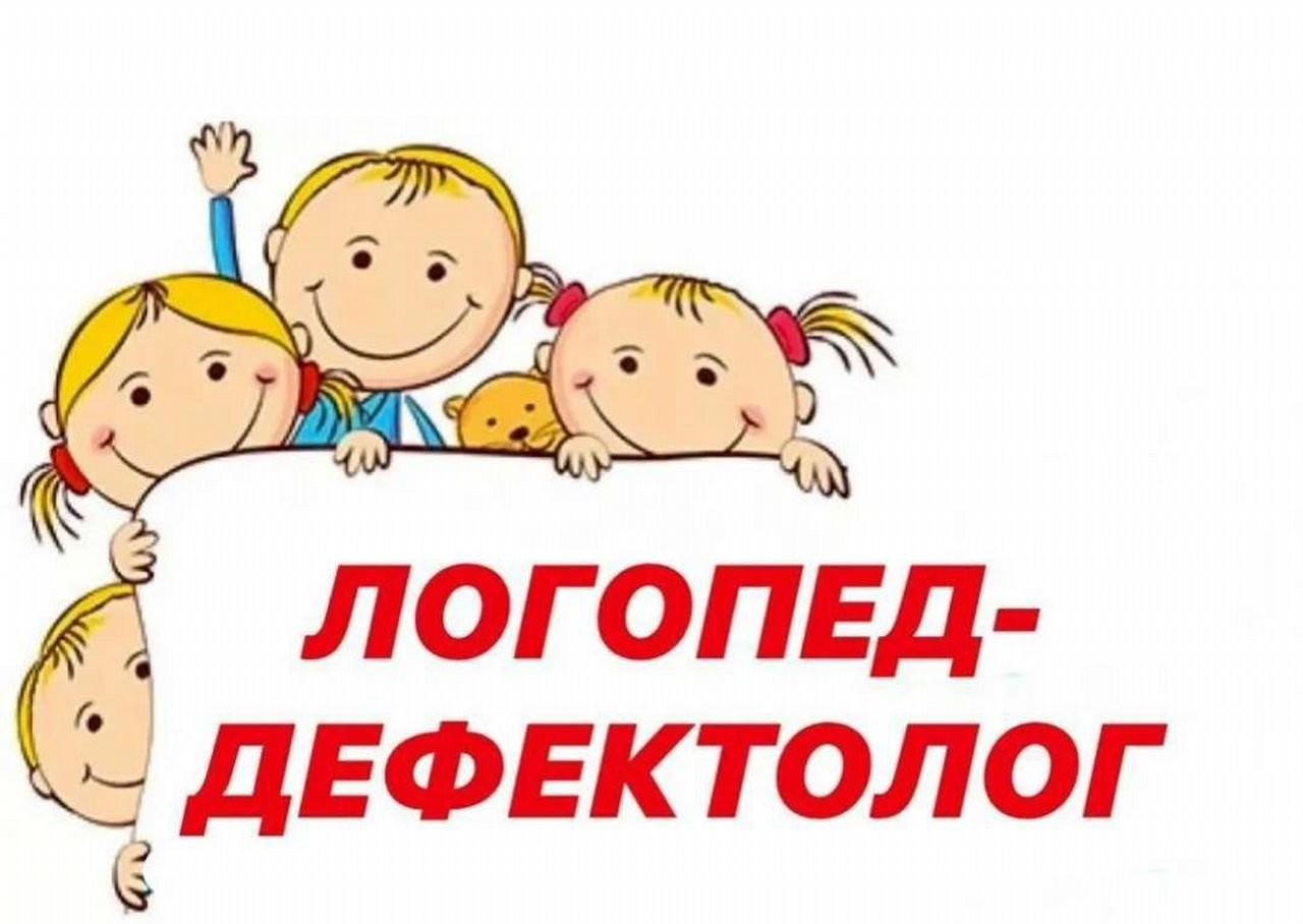 Дефектолог ️ кто это и чем занимается, обучение и направления специальности