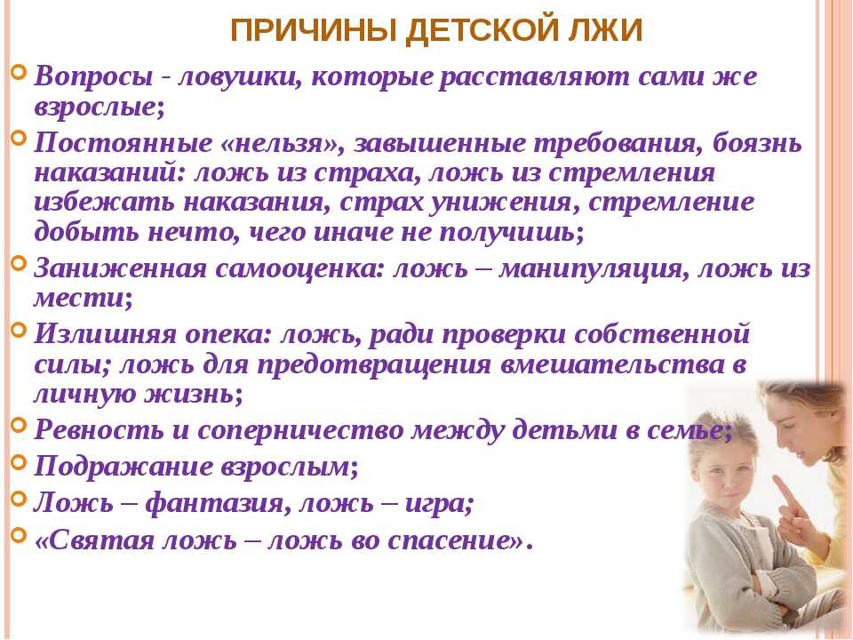 Что делать, если ребёнок много обманывает