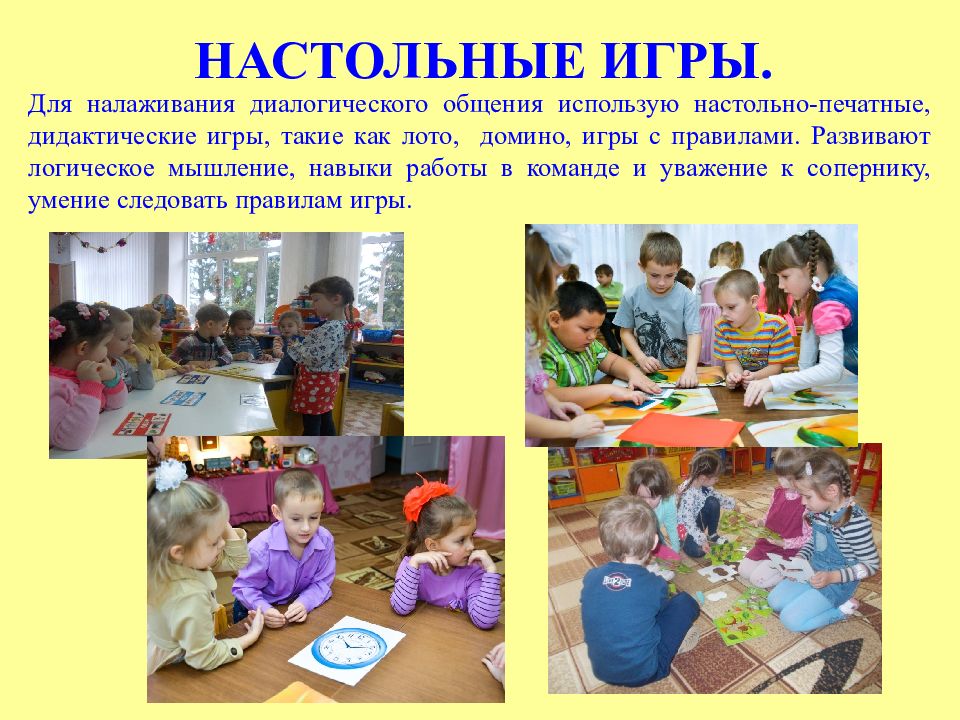 Опыт работы по теме: «развитие коммуникативных умений детей старшего дошкольного возраста (5-6 лет) через использование авторских дидактических игр и пособий» | дошкольное образование  | современный урок