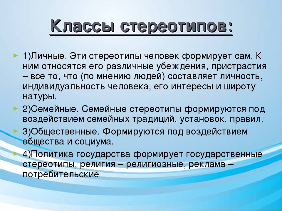 «тебе рожать пора»: как стереотипы влияют на нашу жизнь