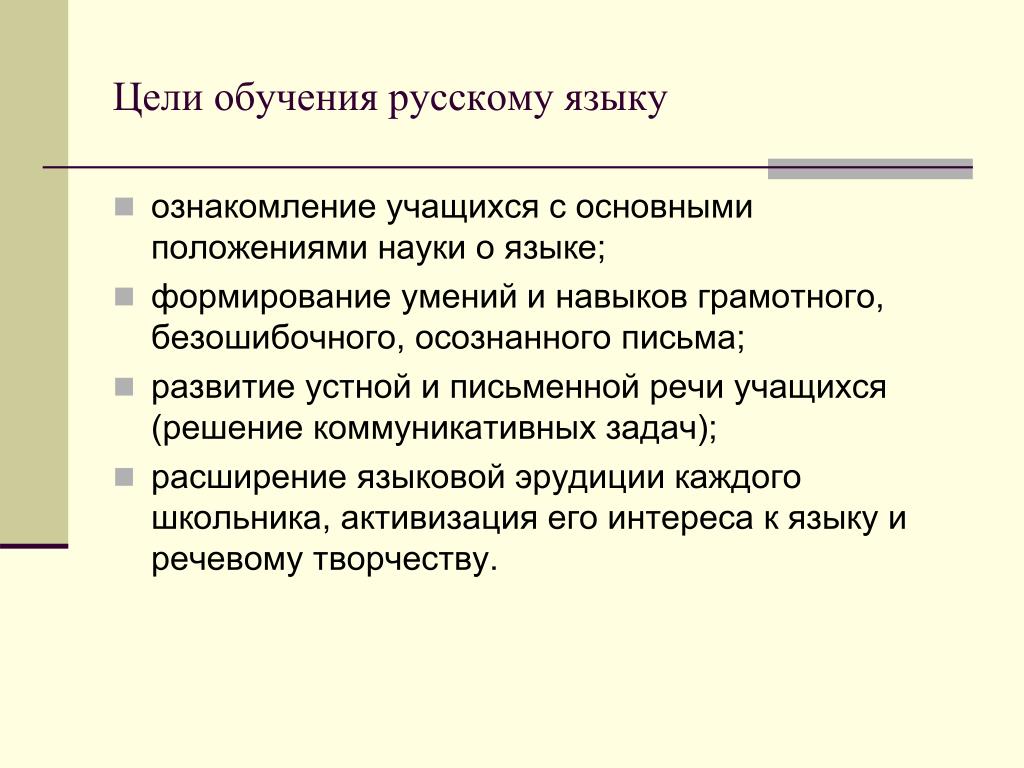 Русский язык как предмет обучения - "академия педагогических проектов российской федерации"