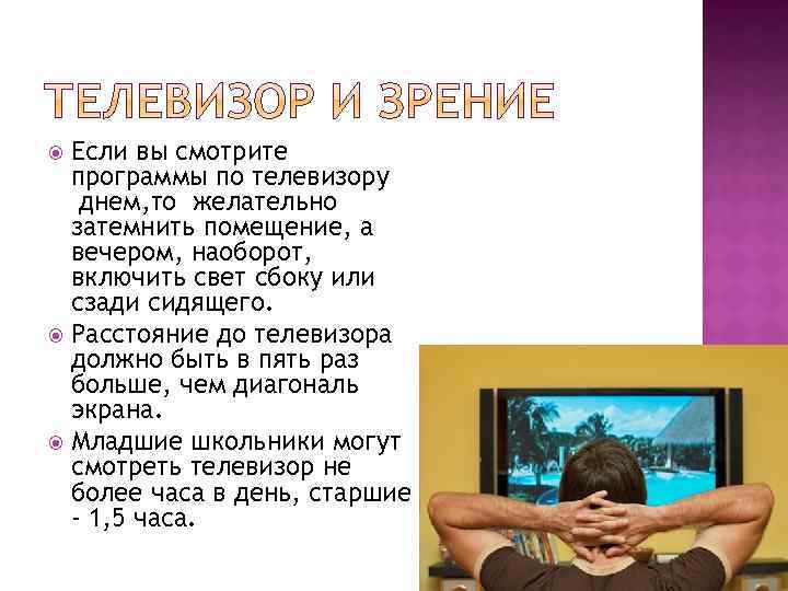 Сколько можно смотреть телевизор ребенку и как отучить его? / mama66.ru