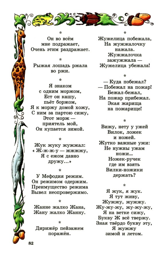 Скороговорки для детей - детские скороговорки для развития речи
