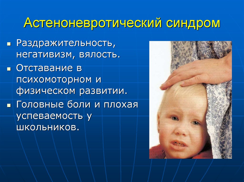 Астенический синдром у детей: что это, как помочь ребенку