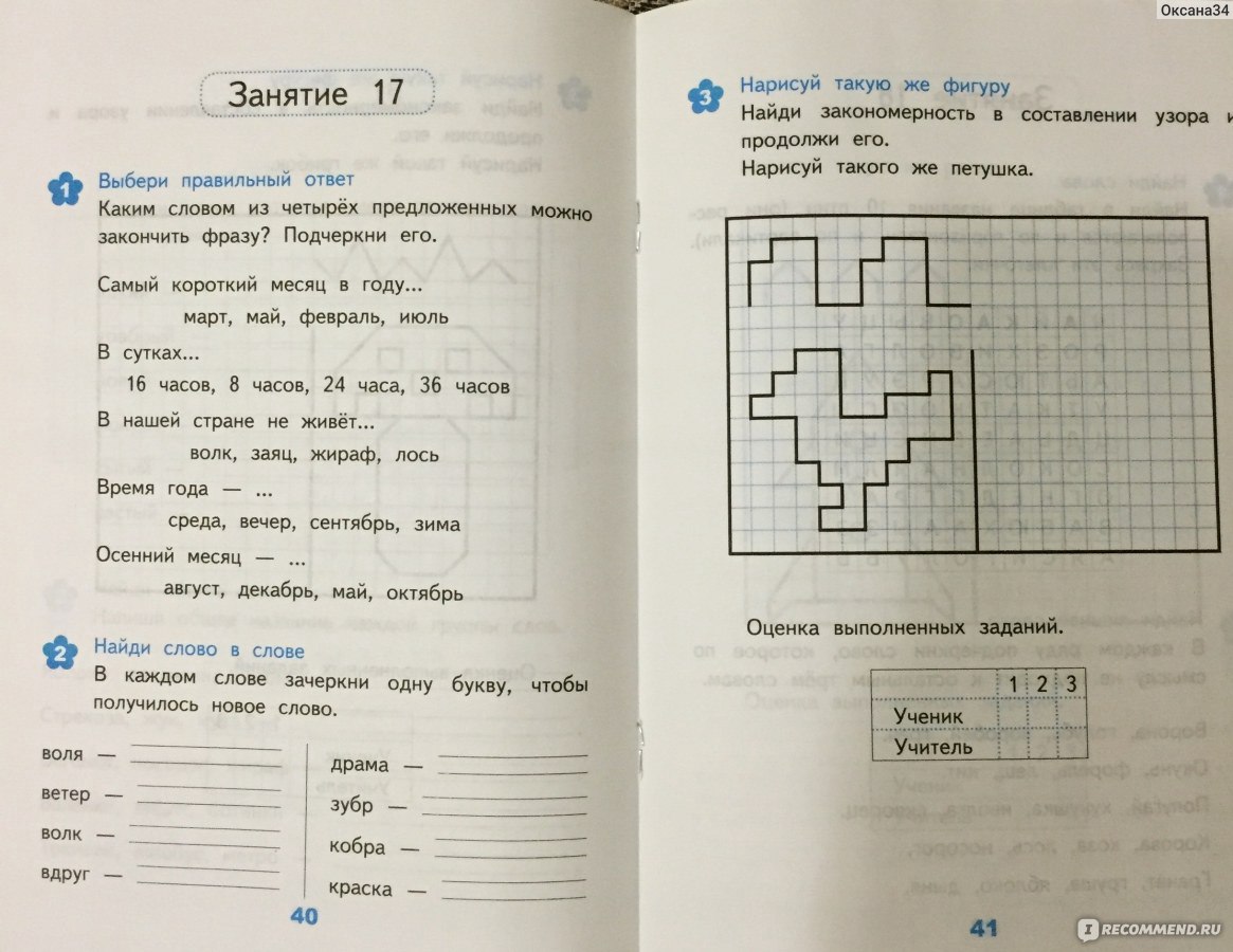 Развивающие задания Тесты игры упражнения 1 класс
