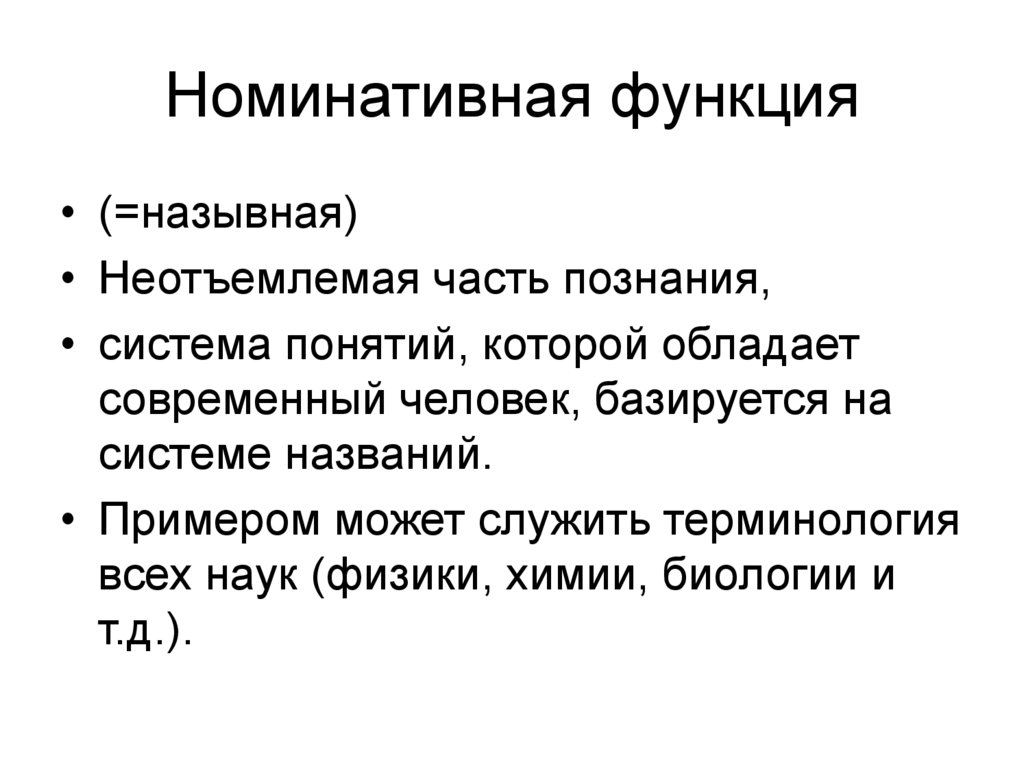 Структура и семантика номинативных предложений