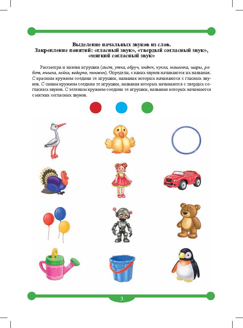 Логопедические занятия с детьми 3-4 лет