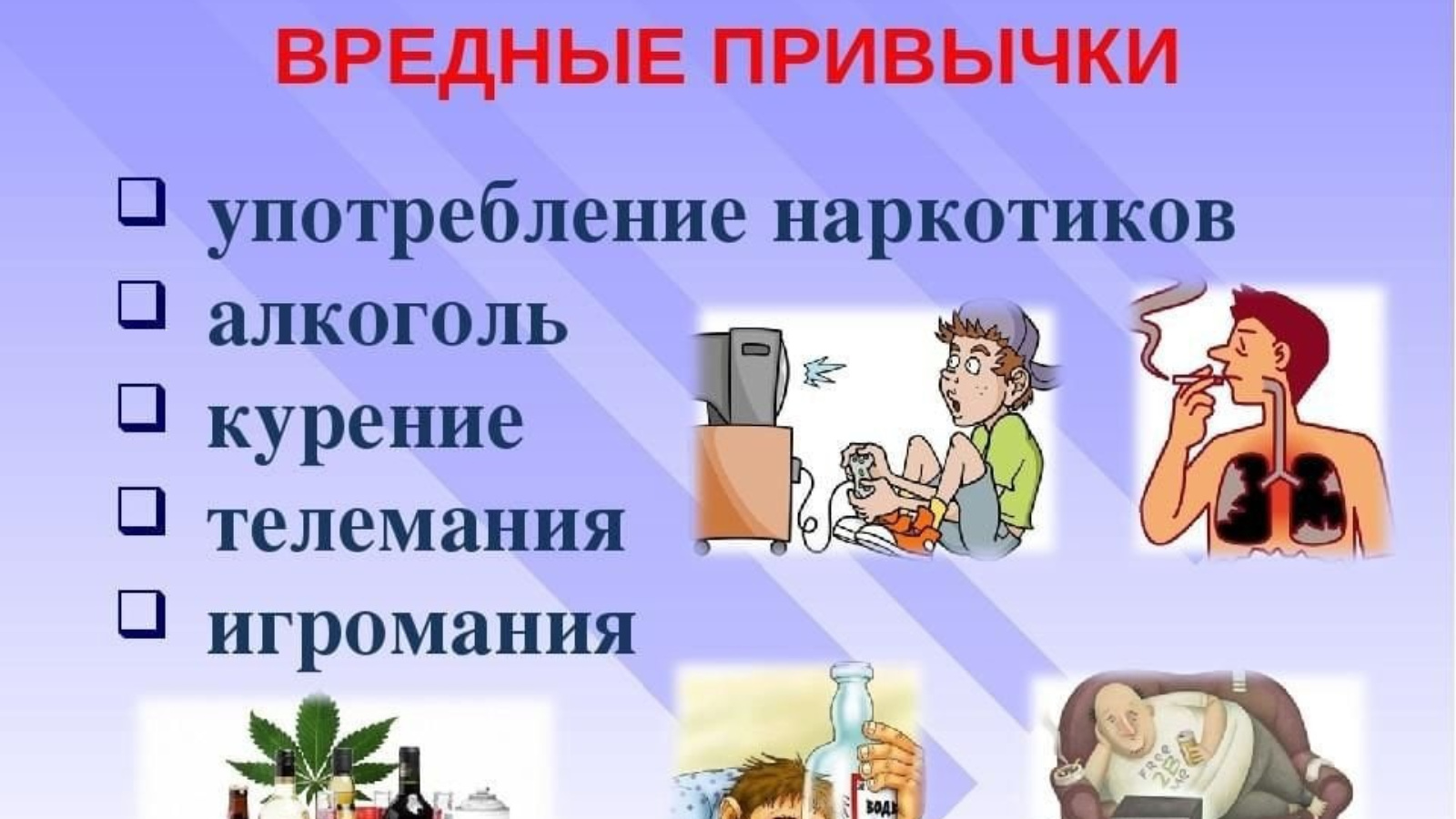Помогите детям избавиться от вредных привычек - статьи