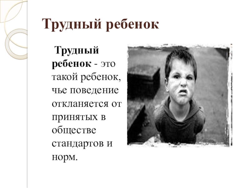 Откуда появляются «трудные» дети и как их перевоспитать | статья в журнале «молодой ученый»