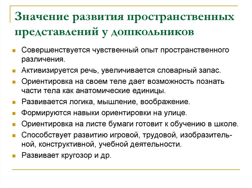 Развитие пространственного мышления у детей играет роль в развитии интеллектуальной личности