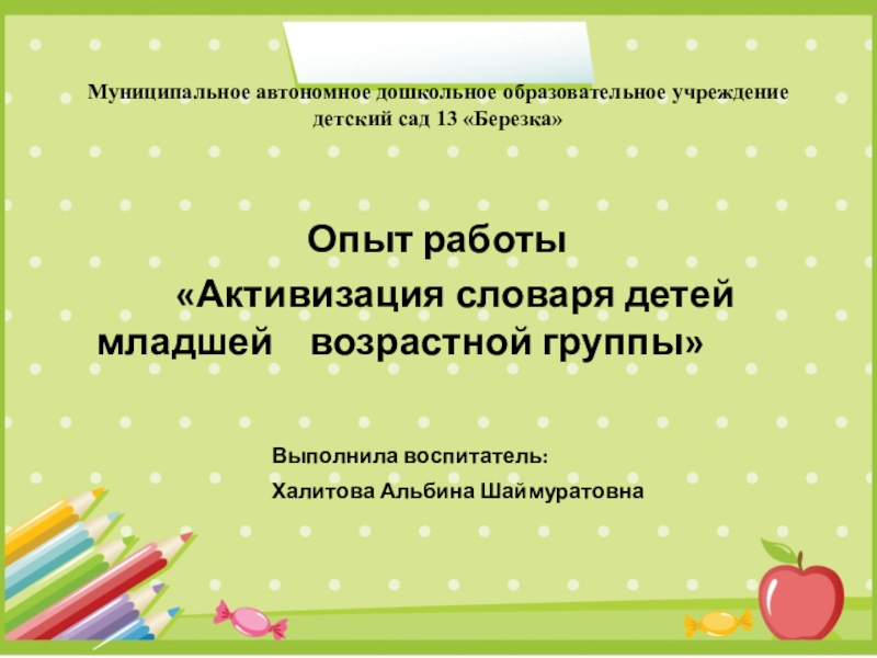 Развитие лексико грамматического строя речи у дошкольников