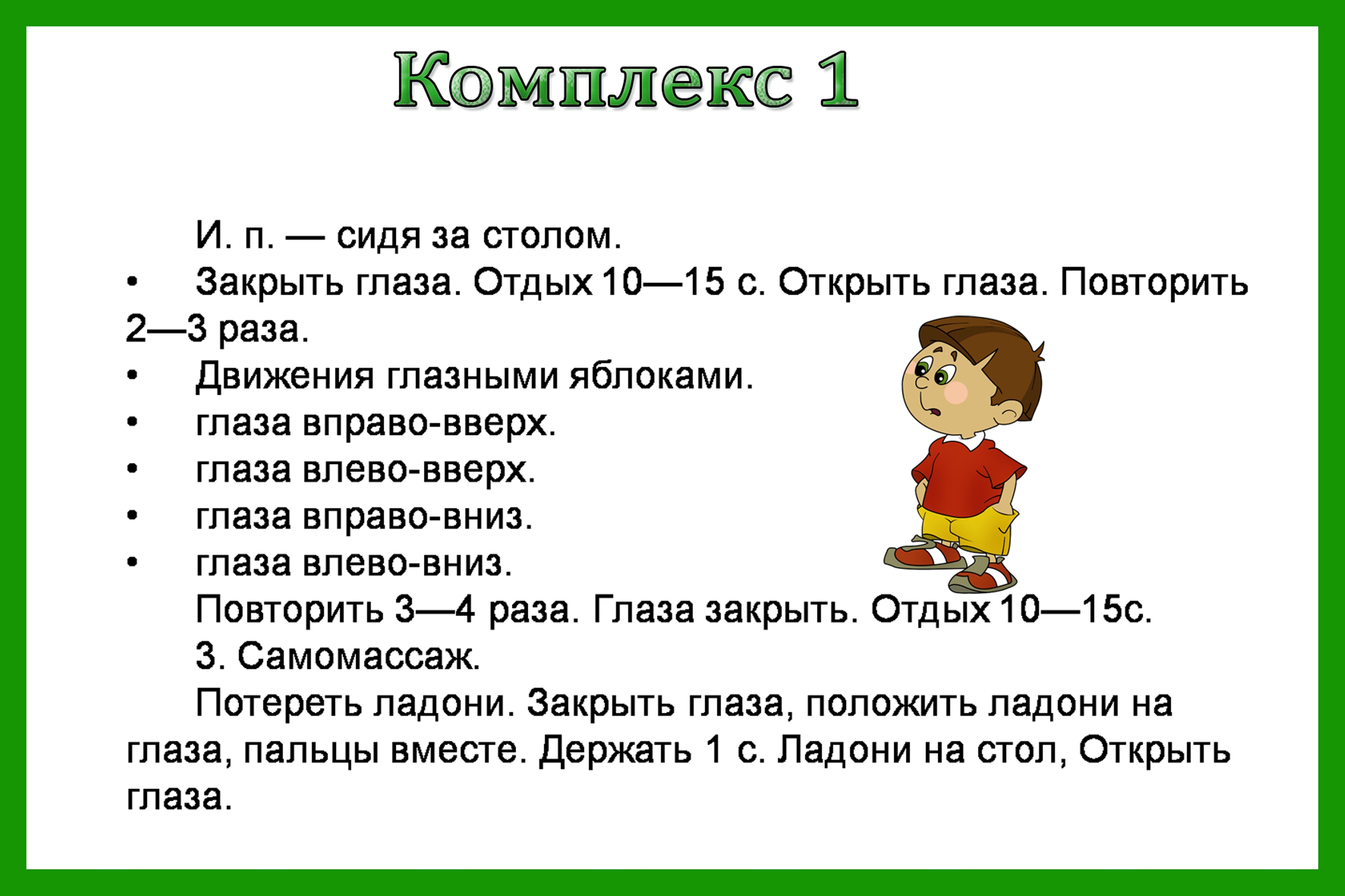 Гимнастика для глаз для детей-дошкольников в детском саду: картотека по фгос