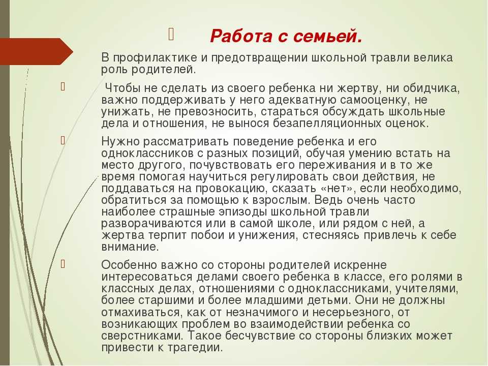 Что делать если ребенка обижают одноклассники? буллинг в школе.