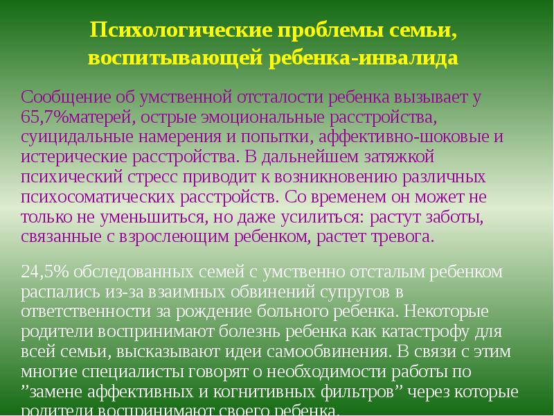 Актуальные проблемы в работе с семьей «особого» ребенка | статья в журнале «молодой ученый»