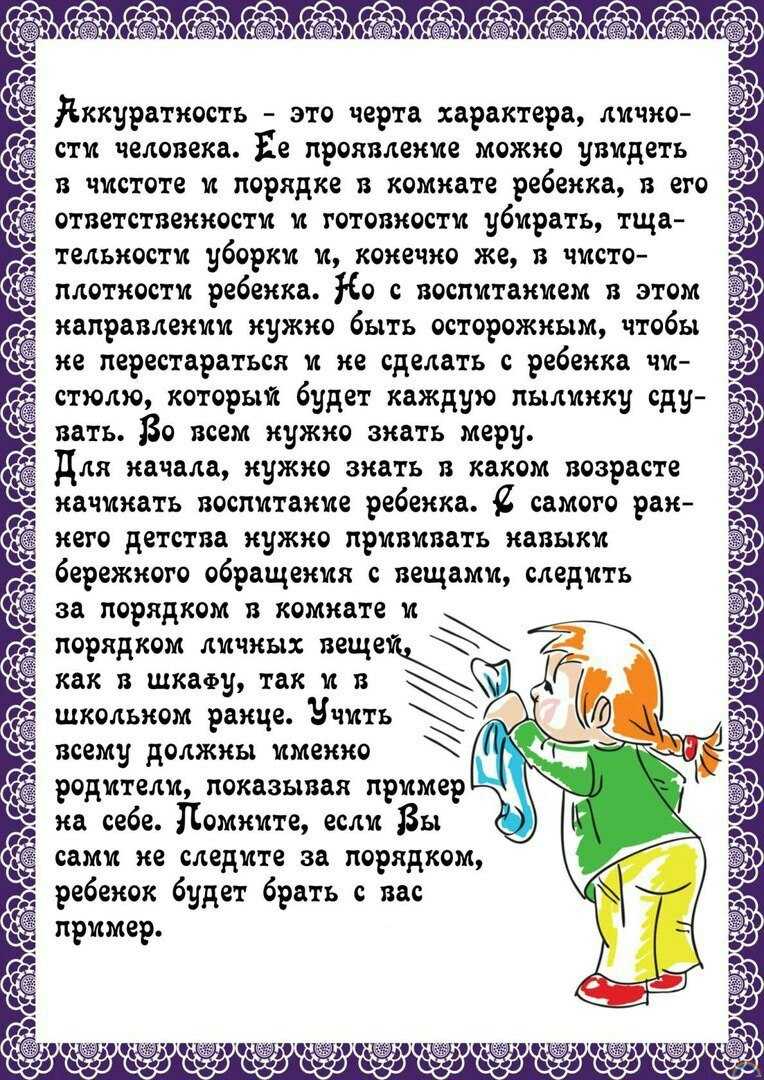Как приучить ребенка к порядку и воспитать чистоплотность