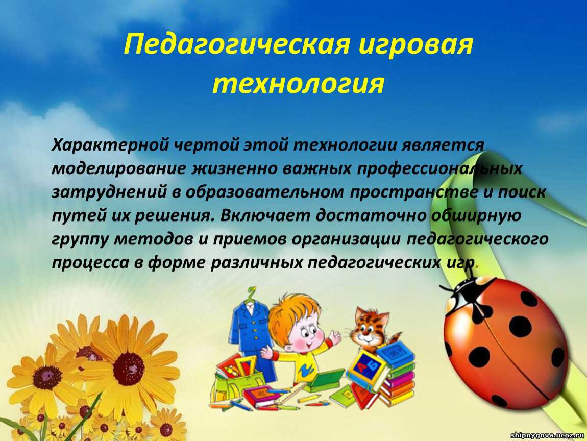 Детская игра, или игровая технология, применяемая в дошкольном образовательном учреждении для полноценного развития детей