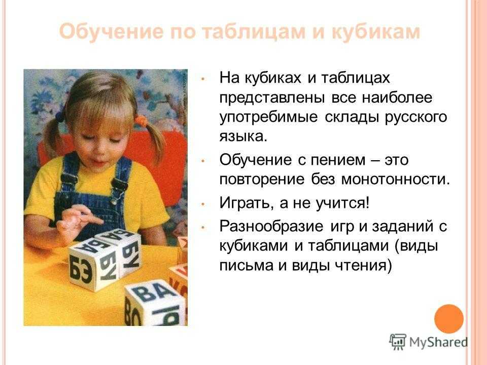 Методика чаплыгина: быстрое чтение, или фокусы с кубиками - parents.ru | счастливые родители
