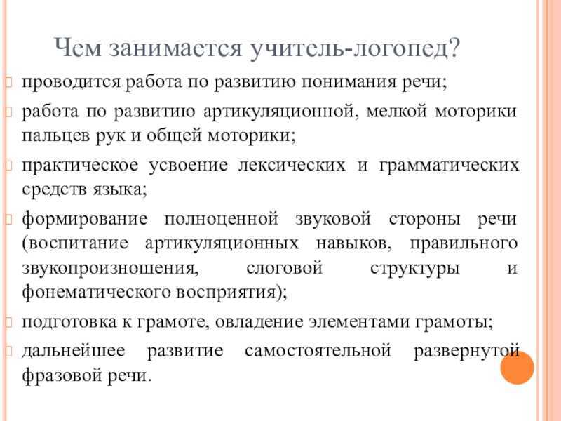 Кто такой дефектолог? роль и задачи специалиста | aronovclinic
