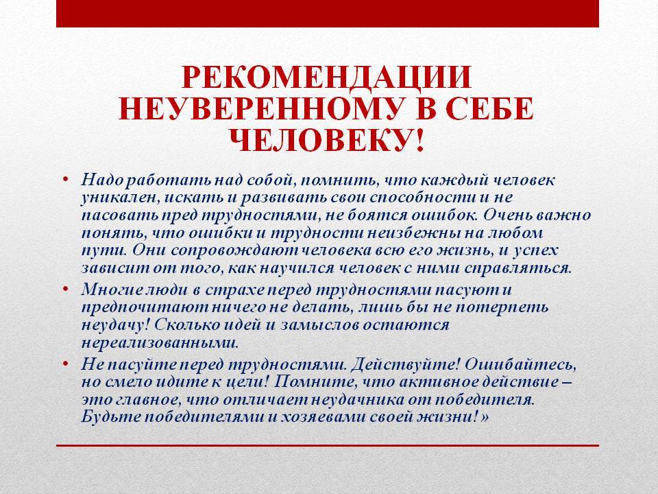 Как придать уверенность в себе школьнику и повысить его самооценку — repit блог