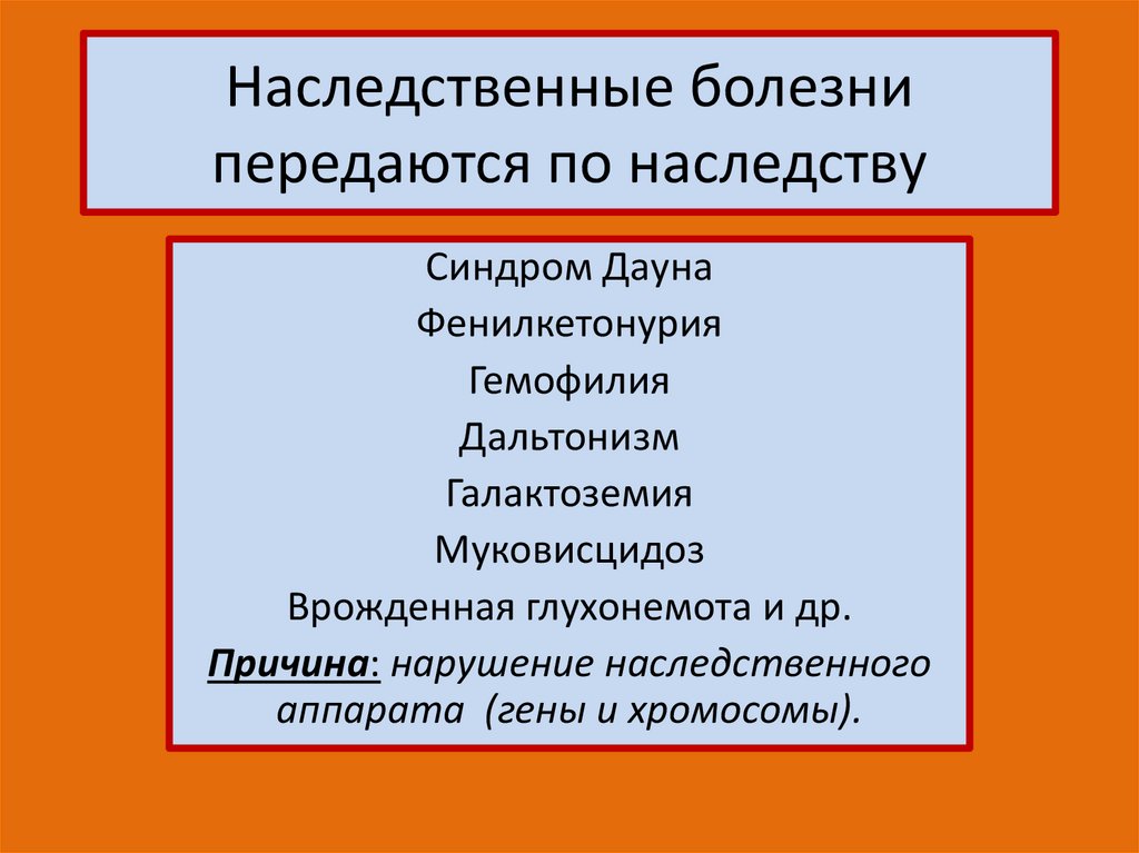 Генетические заболевания - лечение в германии