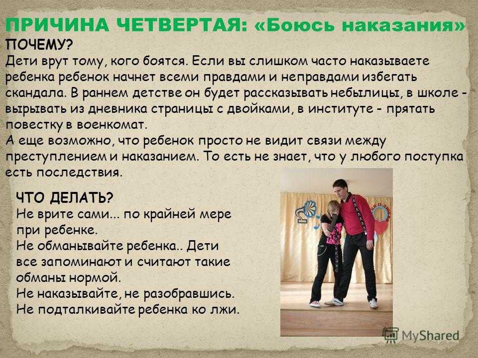 Почему дети врут родителям, и как отучить ребёнка лгать?