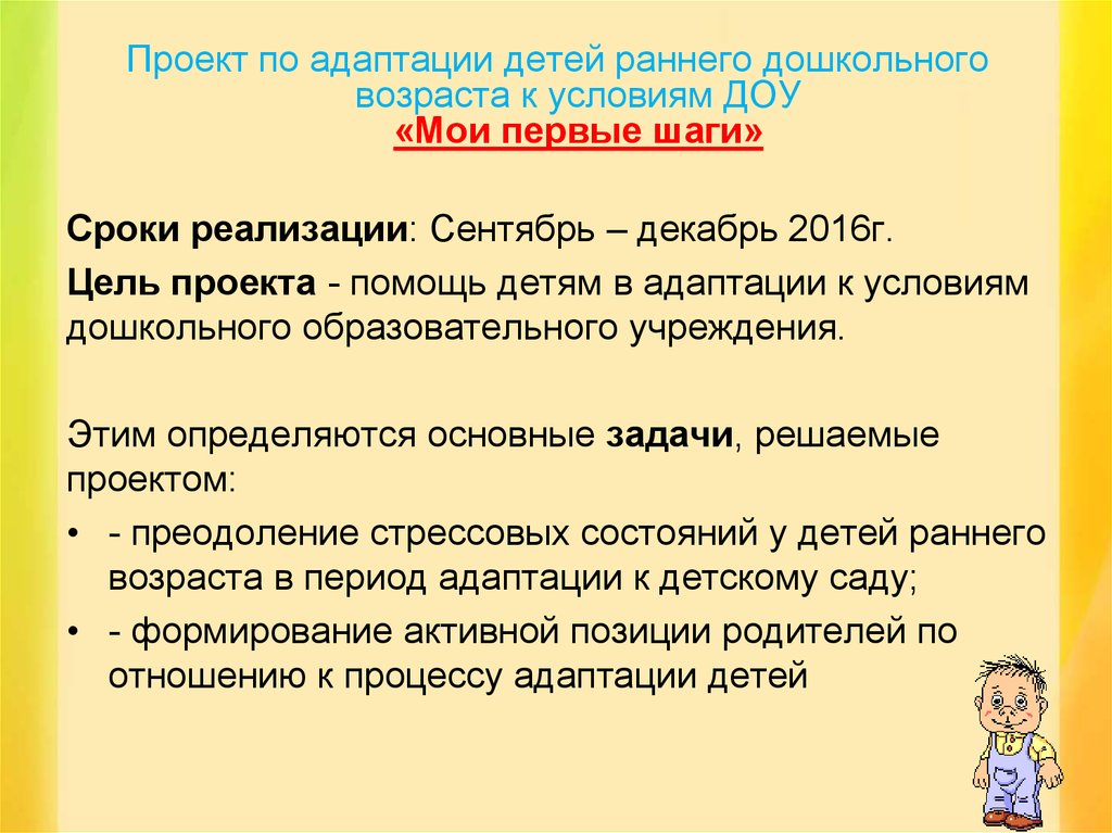 Адаптация детей раннего возраста в доу | методические разработки  | воспитатель детского сада / всероссийский журнал
