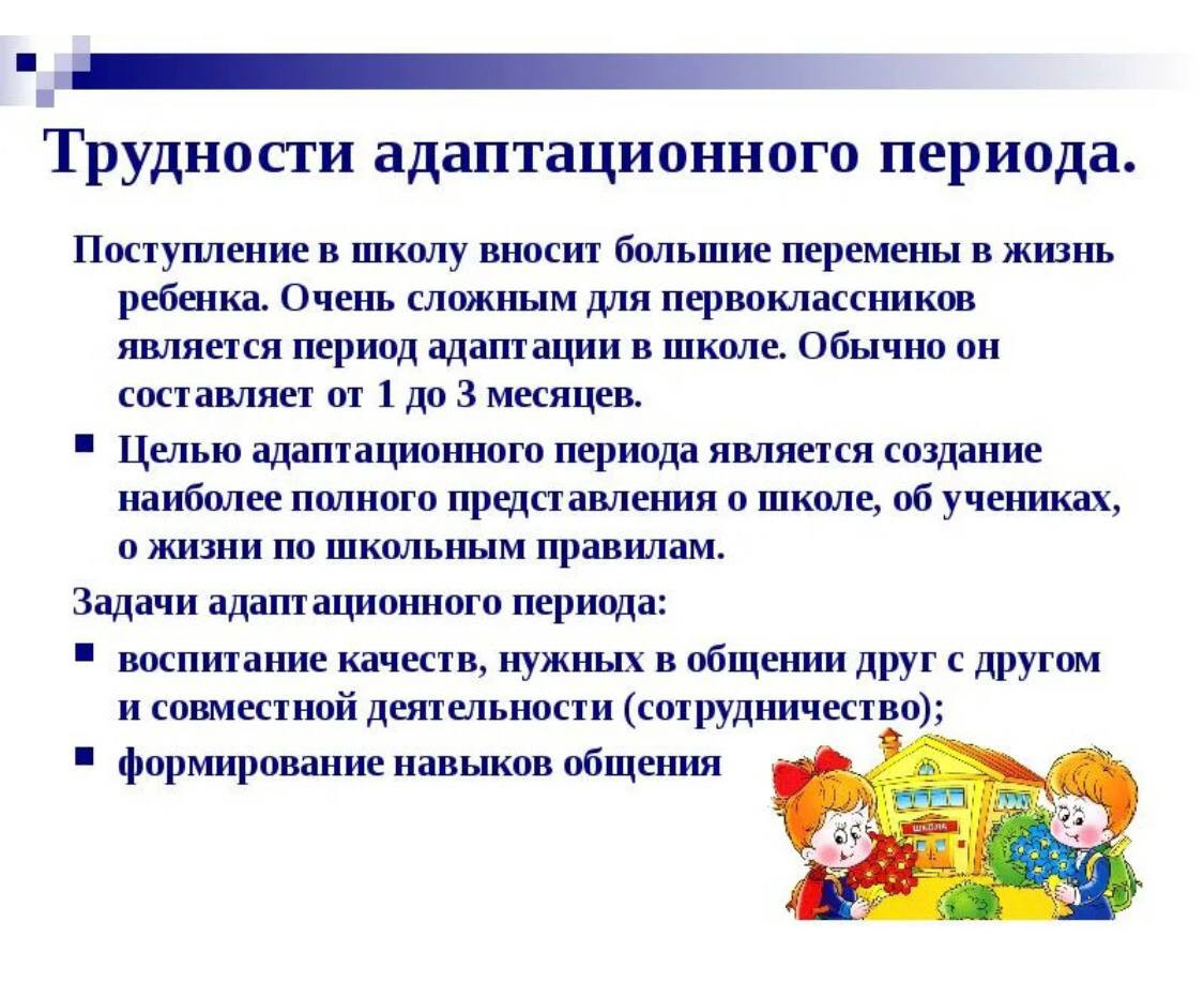 Факторы адаптации детей к школе