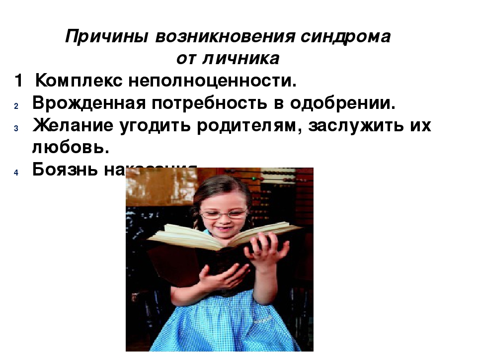 Обратная сторона золотой медали: что такое синдром отличника — the vyshka