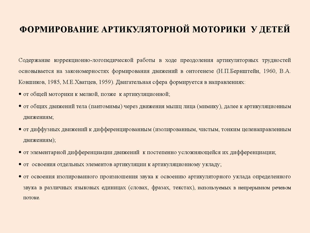 Постановка звуков при дизартрии: особенности, этапы и принципы