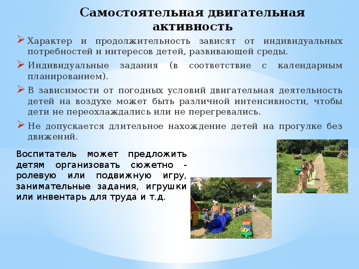 Двигательная активность дошкольников в играх и повседневной жизни