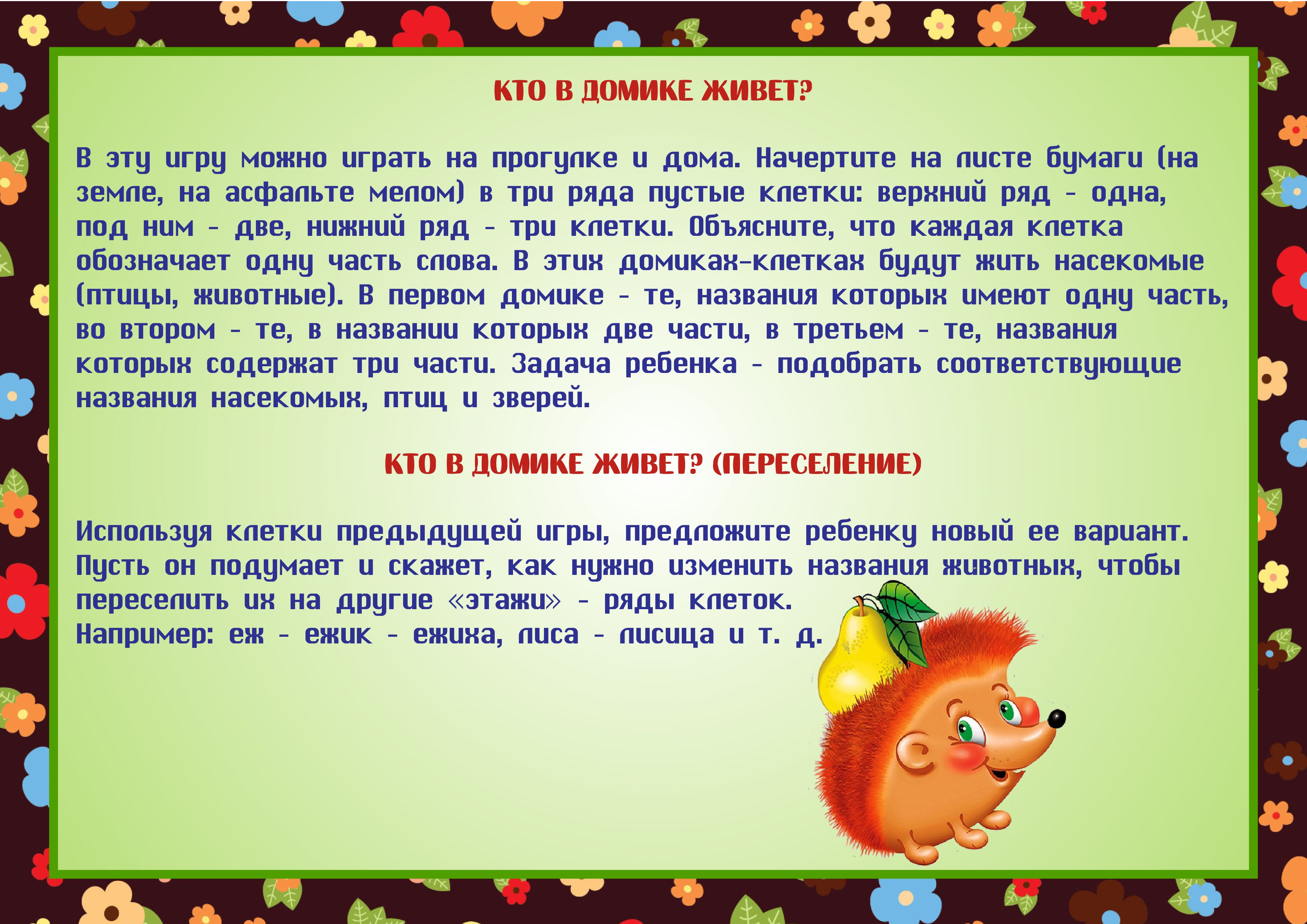 23 увлекательных игры с детьми 4-5 лет дома