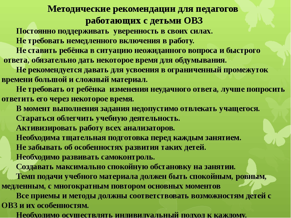 Специальные методики воспитания и обучения детей с отклонениями в развитии