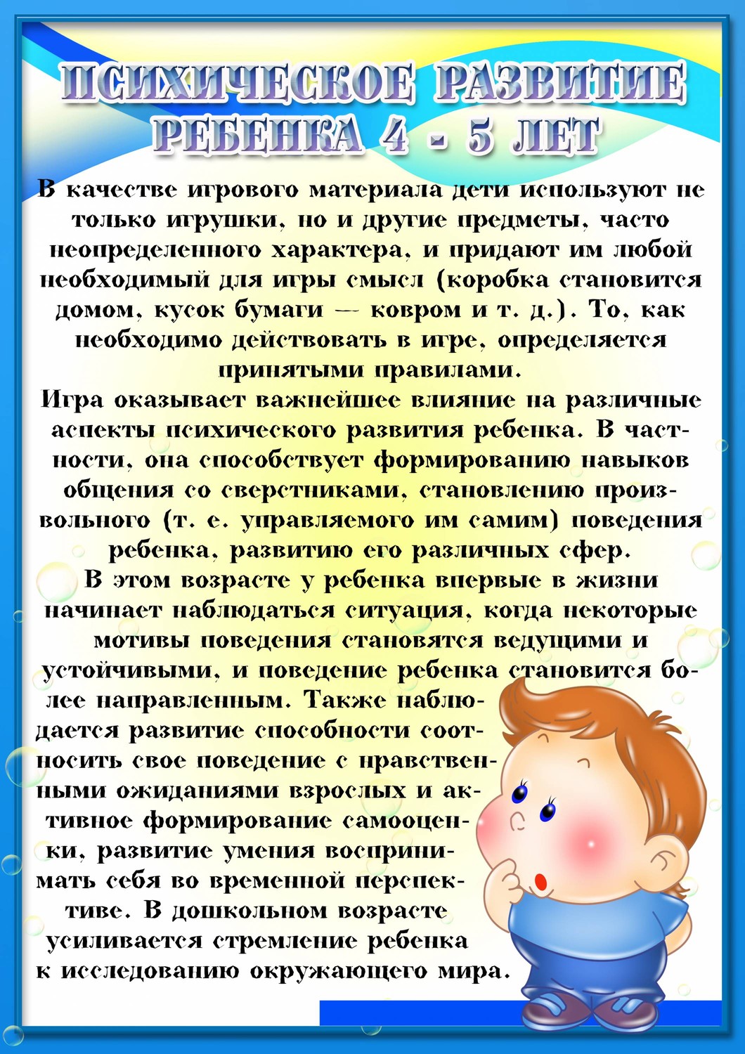 Психологические особенности развития детей дошкольного возраста